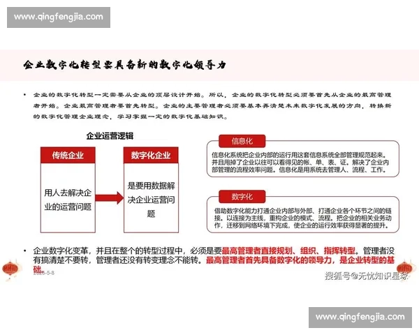 以管理升级为核心推动力实现企业高效转型与可持续发展战略规划